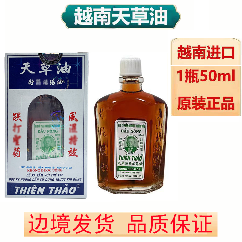 越南进口正品50ml/瓶长山