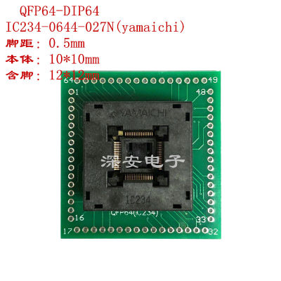 原装特价YAMAICHI QFP64下压式带转接板测试座 IC234-0644-027N