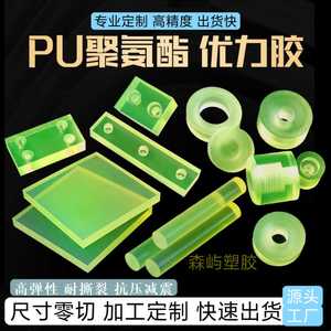 聚氨酯加工PU板棒优力胶垫圈耐磨牛筋防撞块缓冲减震垫片开模定制