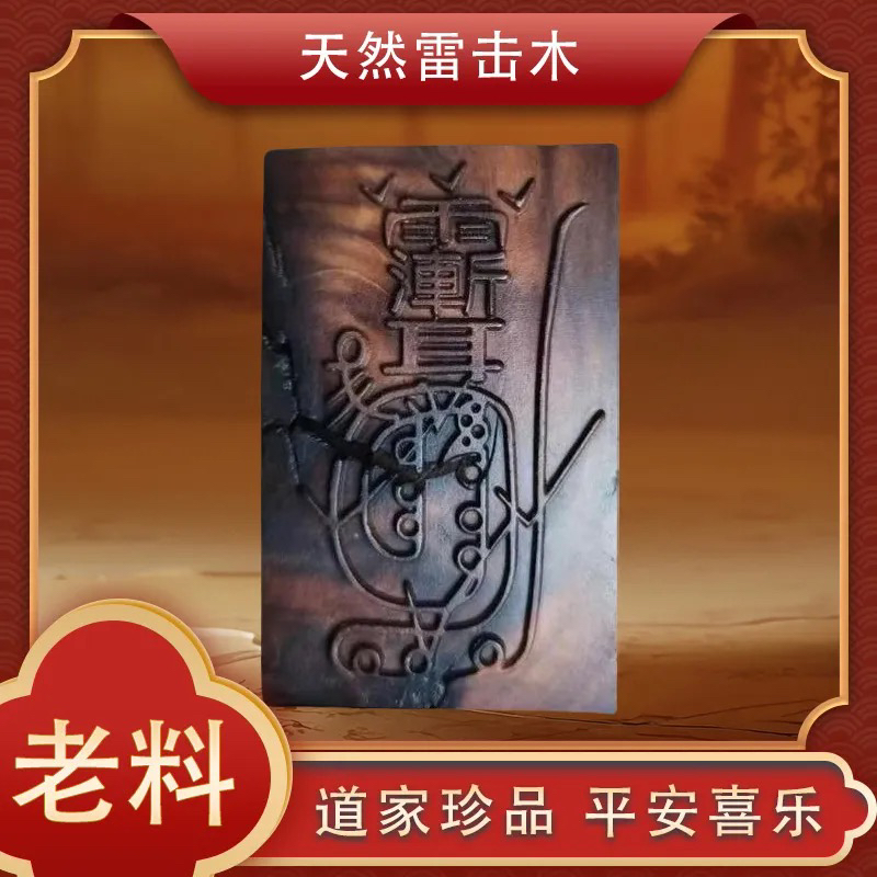 雷击枣木金光咒牌紫薇讳吊坠玄门正宗道家法器令牌平安车挂无事牌