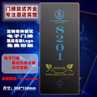 酒店宾馆无线发光电子门牌带灯LED房间牌号触摸门铃开关玻璃门显