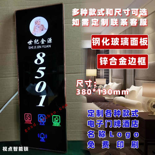 电子门牌开关门铃门牌号房号牌
