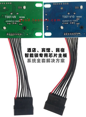 酒店锁电路板宾馆锁刷卡锁主板T307v910MFIDIC感应锁门锁芯片配件