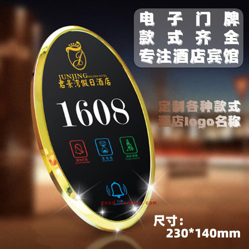 定制酒店LED发光电子门牌