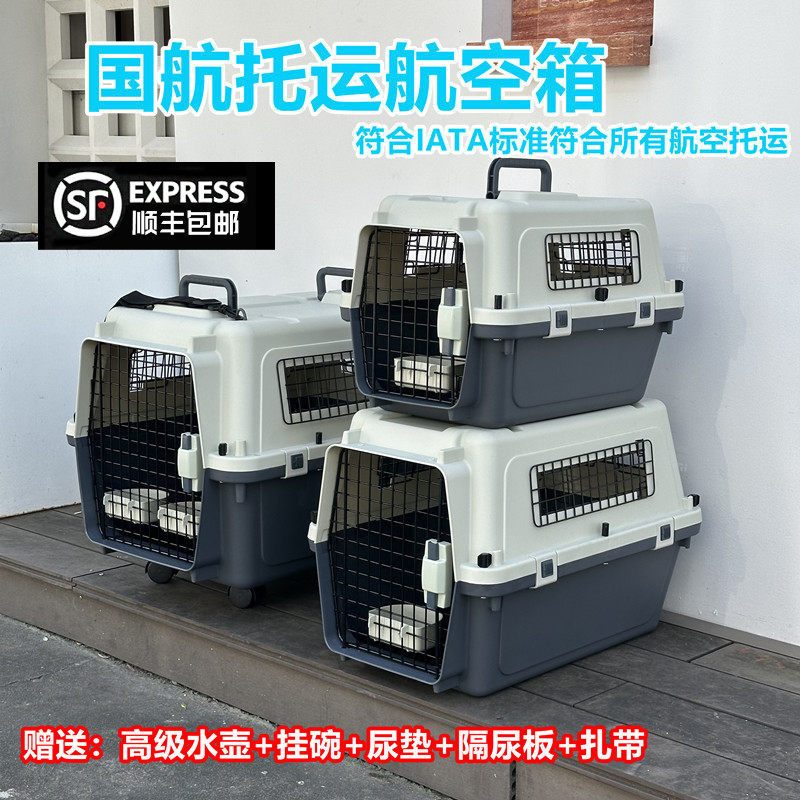 国际航空宠物运输箱 狗猫空运便携笼 符合航空托运狗笼