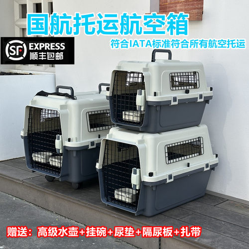 顺丰JD包邮铁网航空箱符合标准