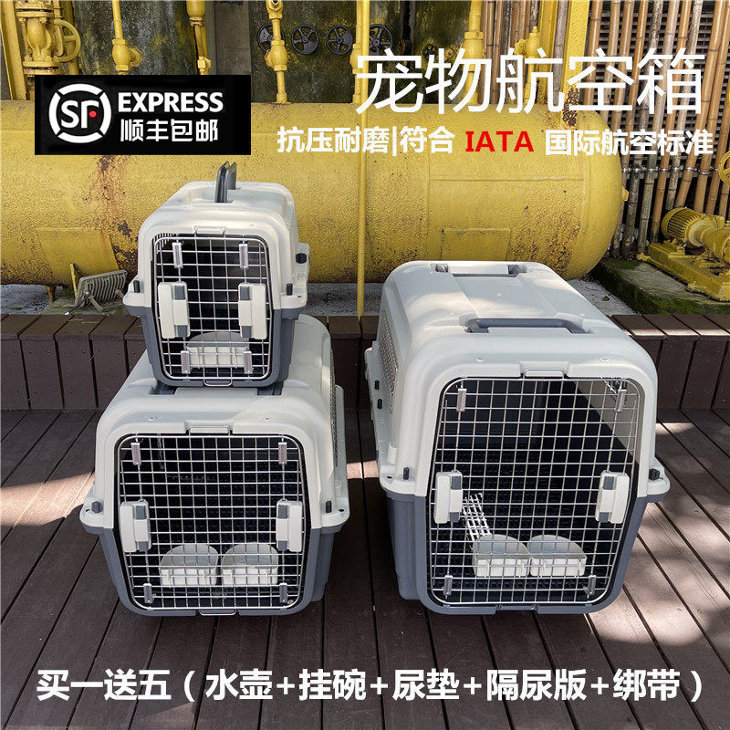 国航宠物航空箱IATA标准箱猫狗托运外出大型犬空运金属铁网包邮
