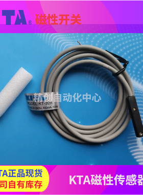 台湾KITA经登KT-32R KT-32P KT-32N KT-32RH磁性传感器感应开关