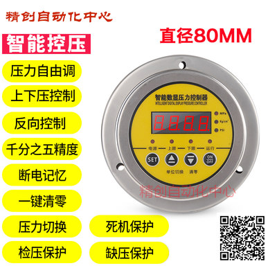 品轴向智能数显不锈钢压力开关控制器数字电接点压力表真空负压新