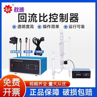 5225精馏头 具电磁漏斗配控制回流比控制器使用蒸馏头精馏塔精馏