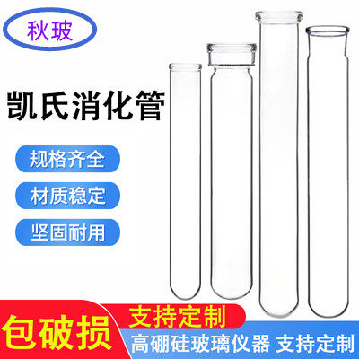 海能 凯式 消解仪消化管配套/消化管/消煮管/消解管 K9840/SH220N