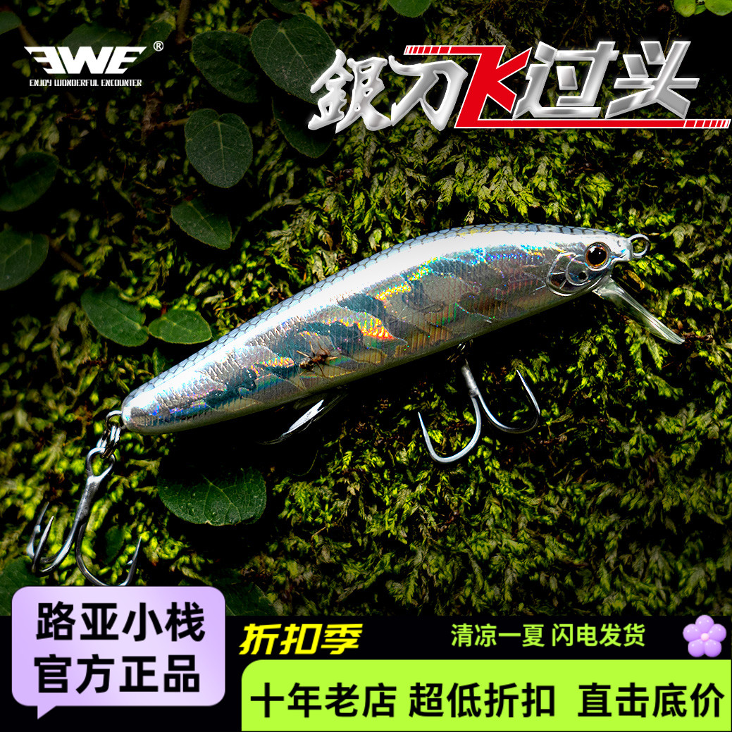 EWE美夏23新款银刀飞过头远投沉水米诺翘嘴鲈鱼鳜鱼鳡鱼路亚饵