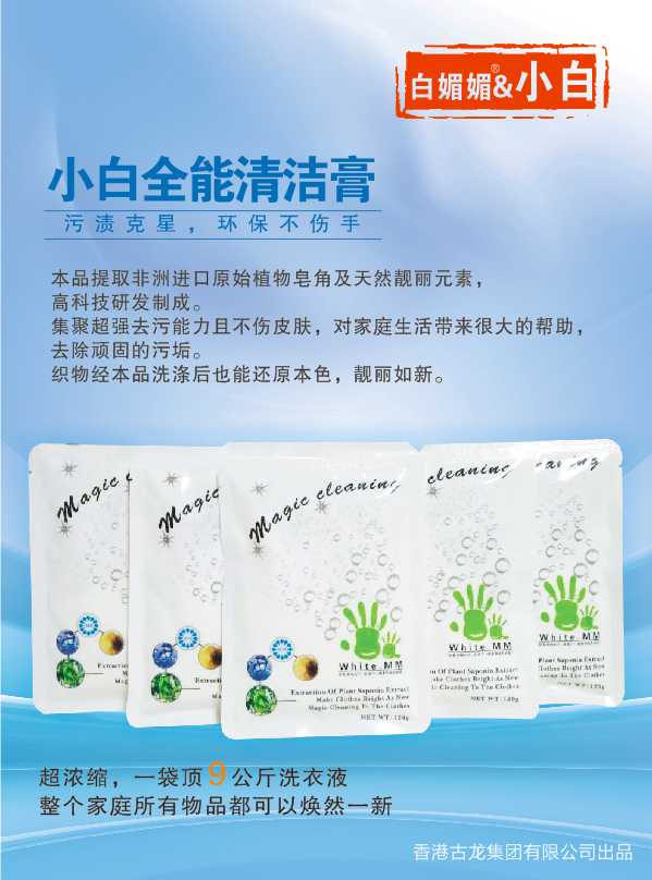 白媚媚小白全能清洁膏不锈钢瓷砖厨房家用去除重油污剂包邮