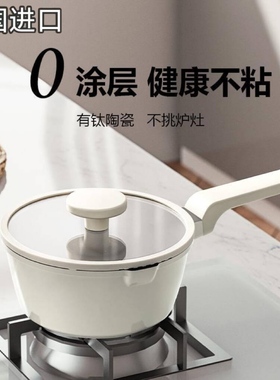 德国进口内钛陶瓷不粘小奶锅宝宝辅食锅奶锅不粘锅家用小锅婴儿汤