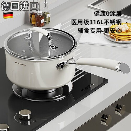 德国进口无涂层316L不锈钢陶瓷小奶锅宝宝婴儿辅食锅不粘锅蒸煮一