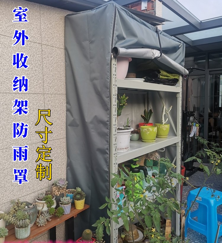 鞋架防雨罩松紧户外家具防雨罩定制机器设备保护防晒防尘防水盖布