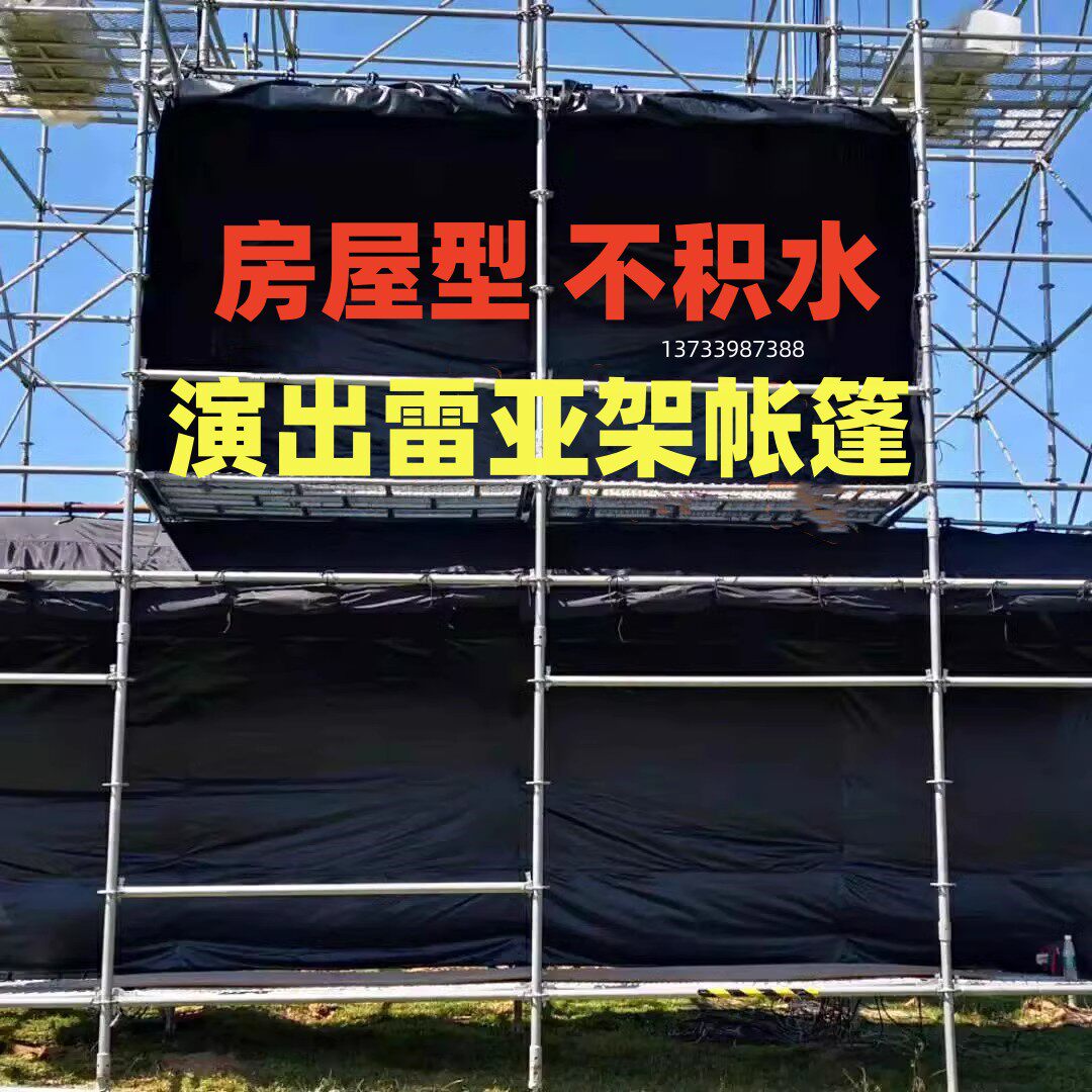 雷亚架帐篷设备户外控台区牛津布功放器材定制防晒演出灯光雨棚图片
