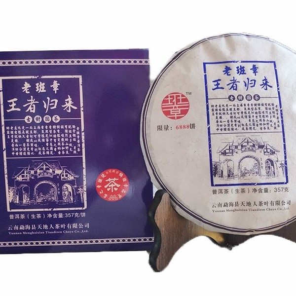 一盒357克正品老班章王者归来2018普洱生茶饼古树纯料 357