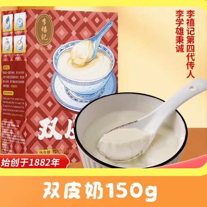 李禧记顺德特产手信大良双皮奶粉免煮小包装自制冲泡 - 实物图