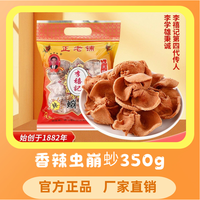 李禧记正宗顺德大良蹦砂送礼年货办公小吃零食香辣味蹦砂
