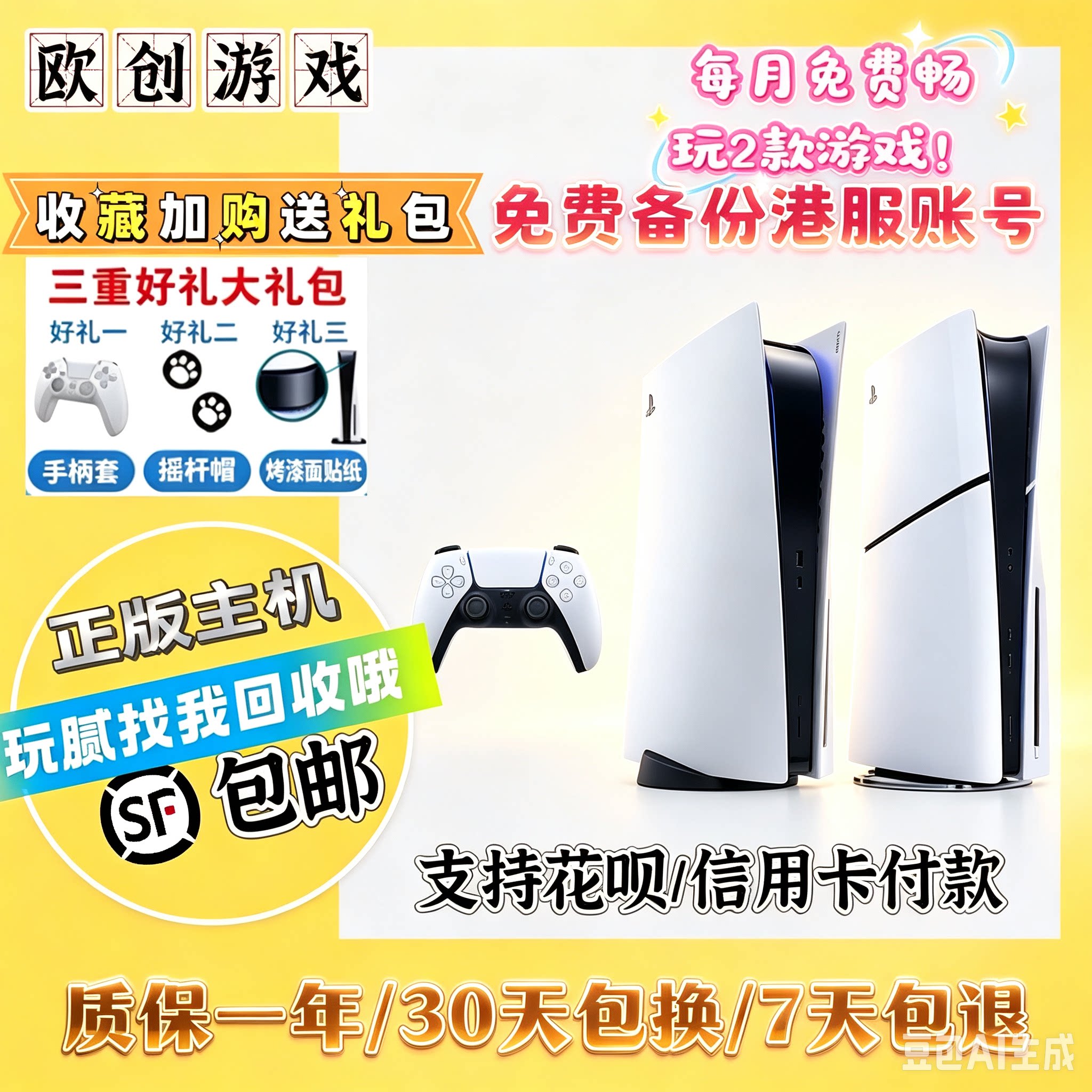 PS5二手游戏机免费畅玩3A大作