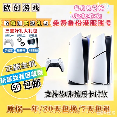 PS5二手游戏机免费畅玩3A大作