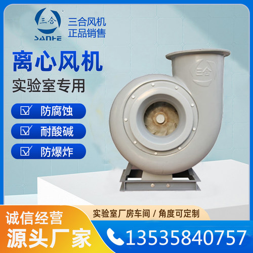 玻璃钢离心通风机三合风机原厂
