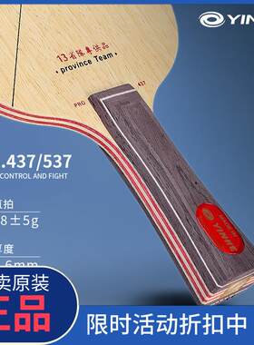官方乒乓球拍正品旗舰店正品旗舰店底板银河紫龙PD437 537直拍7层