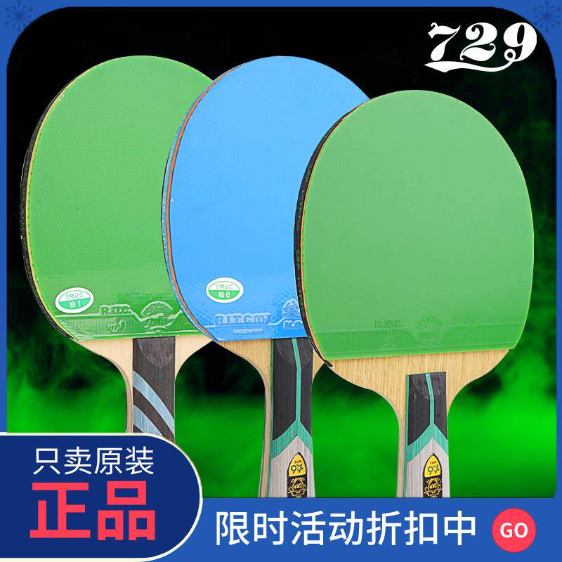 正品友谊729乒乓球拍官方旗舰店六星 6星彩色乒乓球成品拍乒乓球