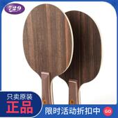 正品 729乒乓球底板盖世黑檀5黑檀七层全木进攻型乒乓板直板横