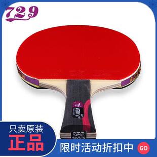 正品官方直销729乒乓球拍官方旗舰店正品八星碳素友谊乒乓球拍官