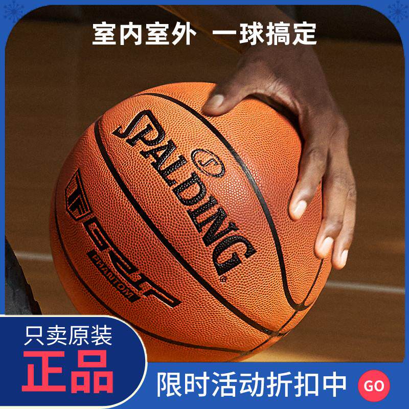 官方斯伯丁TF-PRO掌控系列篮球
