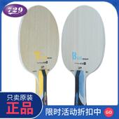 2内置黄芳碳进攻AD乒乓球底板 友谊729乒乓球底板蓝芳碳5 正品 新款