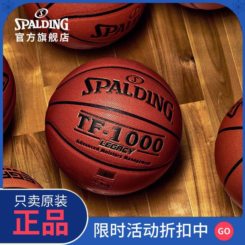 官网Spalding斯伯丁TF系列比赛用球超纤PU室内标准7号专业竞赛篮