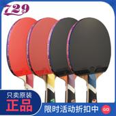 正品 友谊729乒乓球拍官方旗舰店专业级大师兵乓球拍单拍双反胶直
