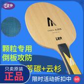 正品 友谊729AJ305乒乓球拍官方旗舰店底板碳素异质结构颗粒底板di