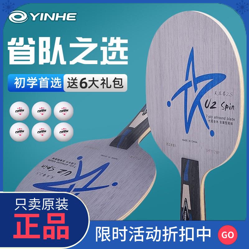 官方银河U2S乒乓球拍正品旗舰店底板7层纯木天王星专业乒乓球底板图片