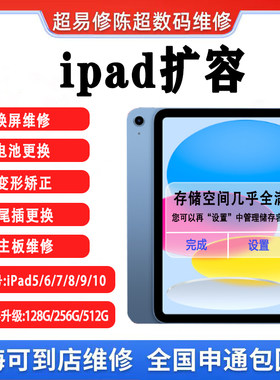 苹果扩容iPadmimi扩容升级硬盘