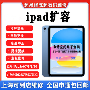 寄修ipad扩容平板升级内存换液晶换电池换外屏触摸进水维修换尾插