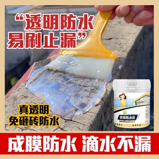 一刷解决卫生间屋顶外墙窗台外墙漏水透明防水胶 防水漏水克星