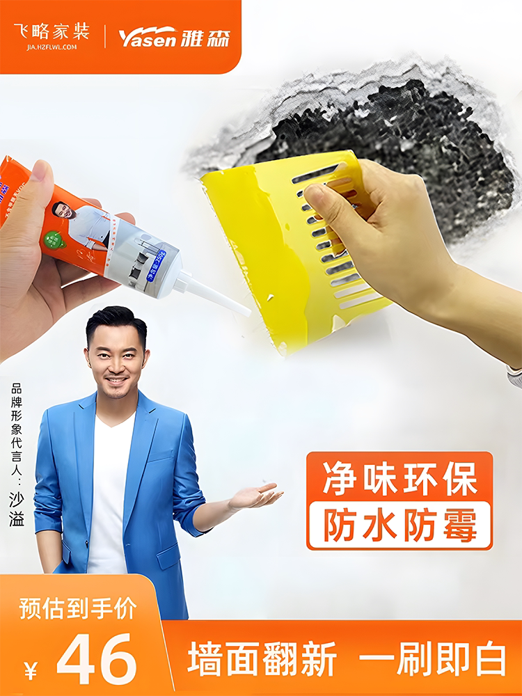 白色补墙膏防水防霉翻新墙面