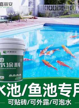 绿色无毒直饮水池鱼池专用长期泡水防漏饮用水池漏水补漏防水材料