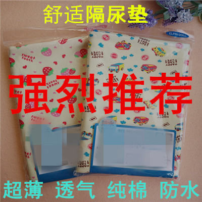 原 隔尿垫 无荧光剂 薄柔软防水 大中小号多省2件包邮