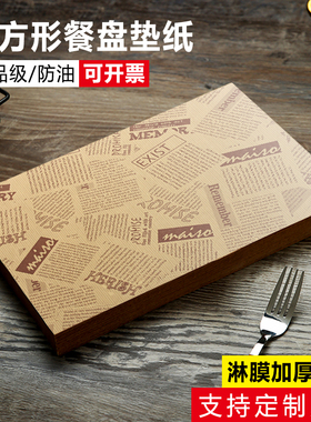 加厚长方形餐盘垫纸油炸食品吸油纸商用一次性防油纸面包托盘垫纸