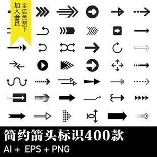 简约方向箭头标识PPT标志UI图标指示手绘箭头素材ai矢量PNG免扣