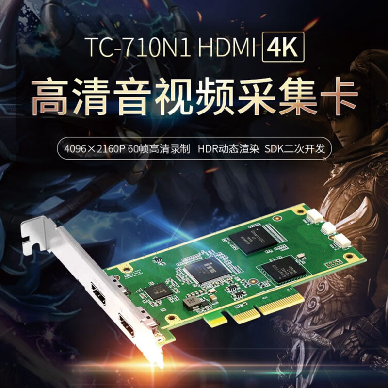 天创恒达 TC-710N1 hdmi 4K采集卡高清视频录制 会议直播电脑图像