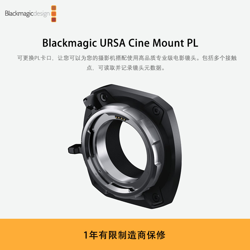 Blackmagic URSA Cine Mount PL 可更换PL卡口
