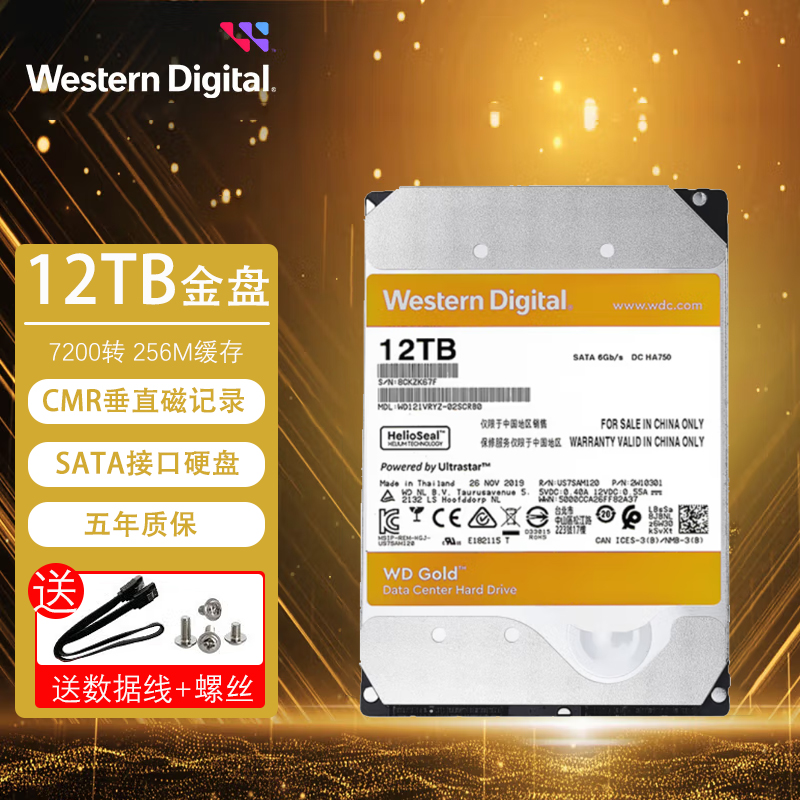 WD/西部数据 金盘12TB 7200转256M SATA3 企业硬盘 WD122KRYZ