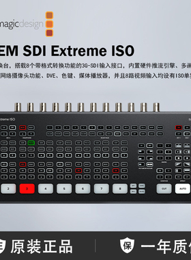 现货blackmagic design ATEM SDI Extreme ISO 现场制作BMD切换台