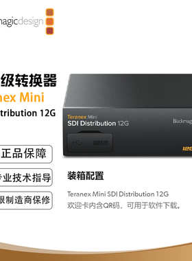 Teranex Mini SDI Distribution 12G 单路SDI信号转换器